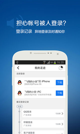 QQ安全中心官方免费最新版_QQ安全中心v6.9.29安卓版
