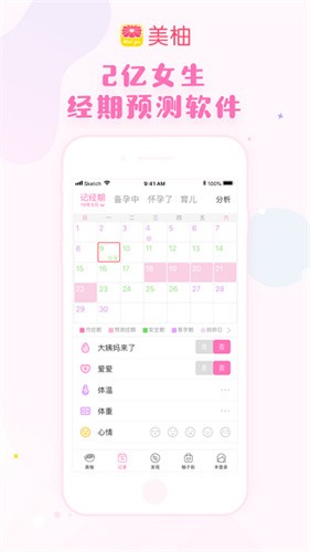 美柚app最新版下载安装_美柚v8.50.1.0 手机版