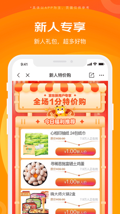 京喜特价官方正版无限制版_京喜特价appv6.9.0安卓版