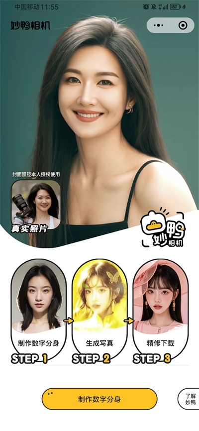 妙鸭相机ai写真app绿色版_妙鸭相机ai写真app v1.1.5安卓版
