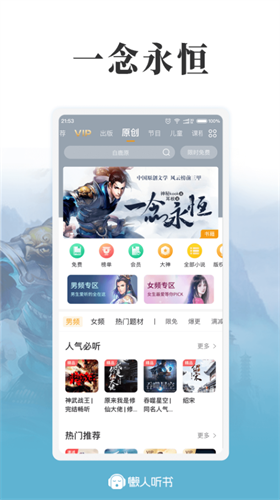 懒人听书官方最新版下载安装_懒人听书v8.1.0 安卓版