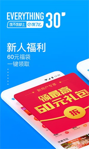 饿了么app最新版本下载_饿了么v10.15.33 安卓版