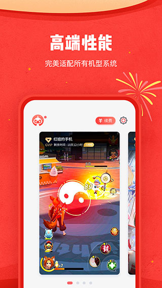 红手指云手机免费最新版_红手指云手机v3.0.013安卓版