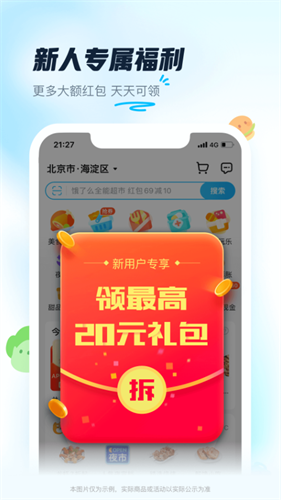 饿了么外卖送餐app最新版下载_饿了么外卖送餐v10.15.33 安卓版