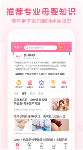 宝宝知道2022最新官方下载_宝宝知道v7.8.5 安卓版
