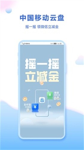中国移动云盘app最新官方下载_中国移动云盘v9.5.0安卓版