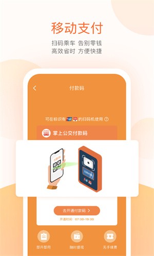 掌上公交app最新版下载_掌上公交v5.5.6 安卓版