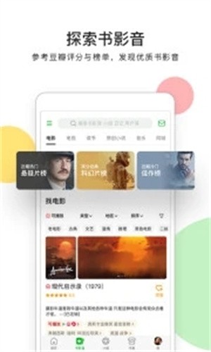 豆瓣app官方下载最新版免费安装_豆瓣v7.42.1 安卓版