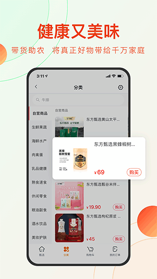 东方甄选app官方正版免费下载_东方甄选appv2.2.0安卓版