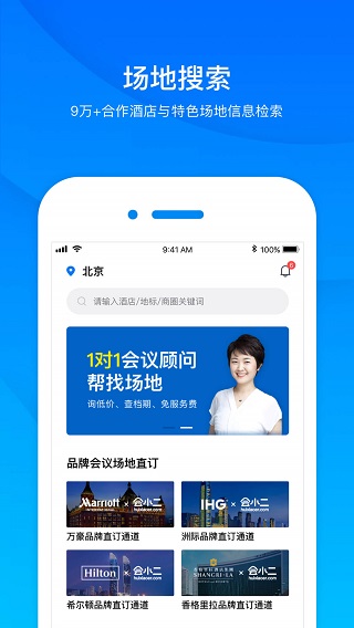 会小二官方最新免费正版_会小二v3.1.7安卓版