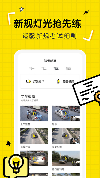 驾考部落宝典官方app下载_驾考部落V2.0.9安卓版