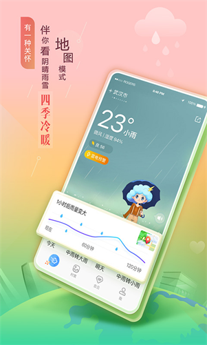 墨迹天气app最新版官方下载_墨迹天气v9.7.3 安卓版