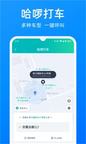 哈罗出行app官方最新版安装下载_哈罗出行v6.26.1 安卓版