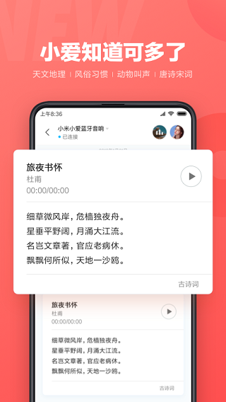 小爱同学app最新版_小爱同学app最新版v2.12.00安卓版