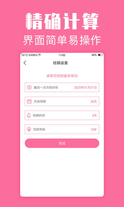 经期管家app下载安装_经期管家2023最新版v1.5.8安卓版