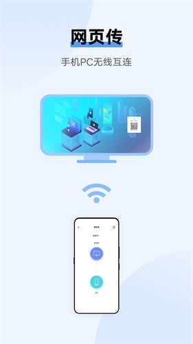 互传app最新下载免费安装_互传app v6.1.21.5 安卓版