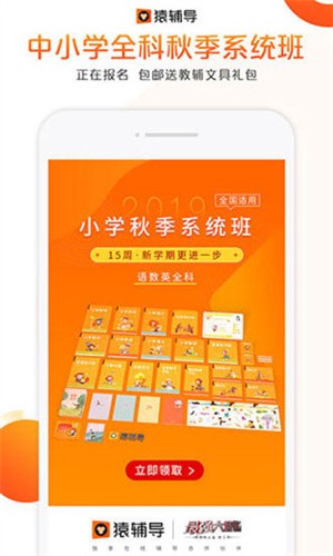 猿辅导app最新版官方下载_猿辅导v7.70.1 最新版
