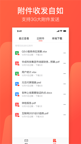网易邮箱大师APP最新版免费安装下载_网易邮箱大师v7.11.3 安卓版