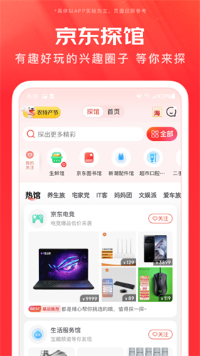 京东商城网上购物最新版2023安装下载_京东商城v11.4.2 安卓版