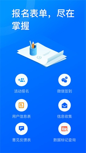 问卷星app最新版安装下载_问卷星v2.0.96 安卓版
