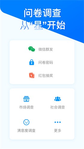 问卷星app最新版安装下载_问卷星v2.0.96 安卓版