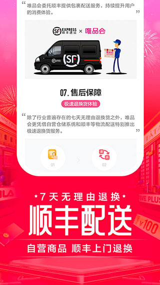 唯品会官方最新版_唯品会最新版v9.7.6安卓版