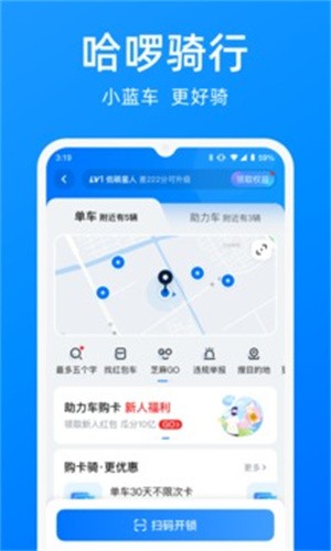 哈罗出行app官方最新版安装下载_哈罗出行v6.26.1 安卓版