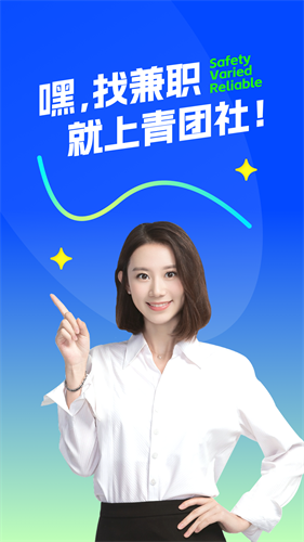 青团社兼职app最新版本安装下载_青团社兼职v4.62.13 苹果版