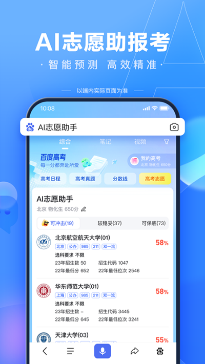 手机百度app官方正版_手机百度appv13.40.5.10安卓版