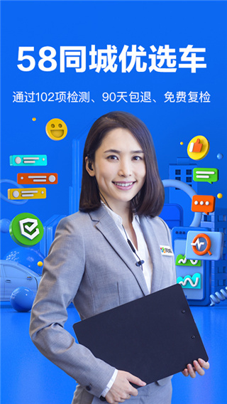 58二手车app