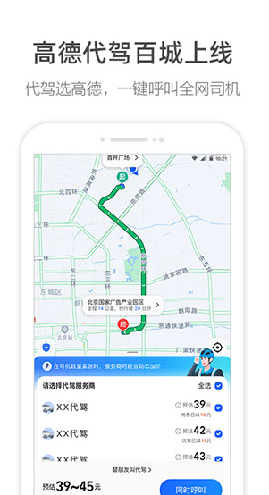 高德地图导航最新版本安装下载_高德地图导航v12.02.1.2415 安卓版