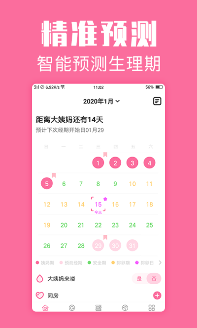 经期管家app下载安装_经期管家2023最新版v1.5.8安卓版