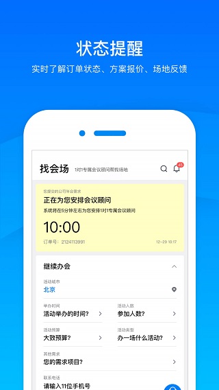 会小二官方最新免费正版_会小二v3.1.7安卓版