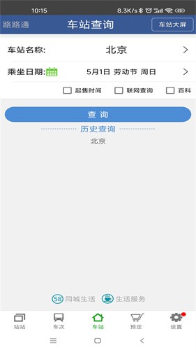 路路通最新版本安装下载_路路通v4.8.9 最新版