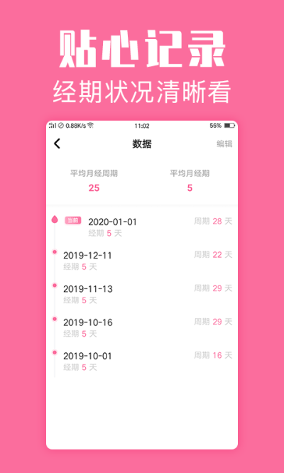 经期管家app下载安装_经期管家2023最新版v1.5.8安卓版