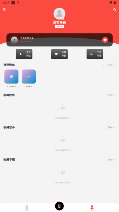 趣听音乐app官方破解免费版_趣听音乐appv1.3.1.1安卓版