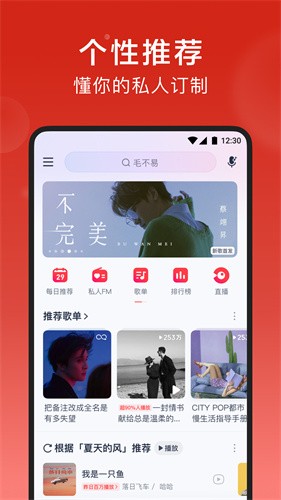 网易云音乐2023app最新版安装下载_网易云音乐v8.9.11 安卓版