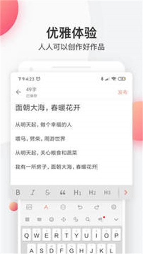 简书app最新版本安装下载_简书v6.5.6 安卓破解版