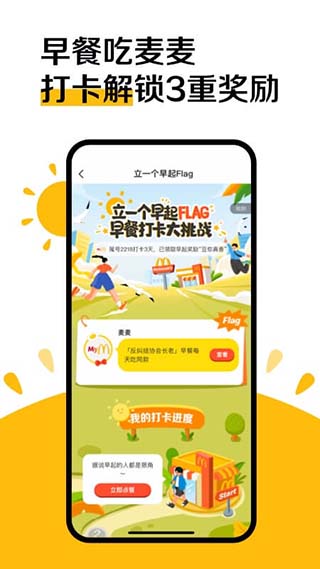 麦当劳app官方最新版_麦当劳app最新版v6.0.67.0安卓版