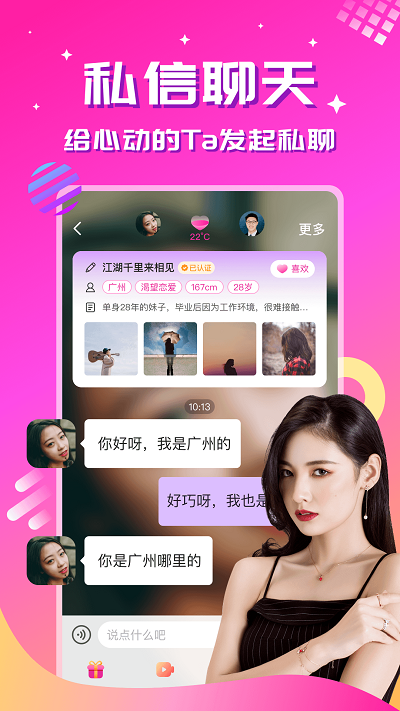 心恋交友软件绿色版免费下载_心恋交友软件v1.8.6安卓版