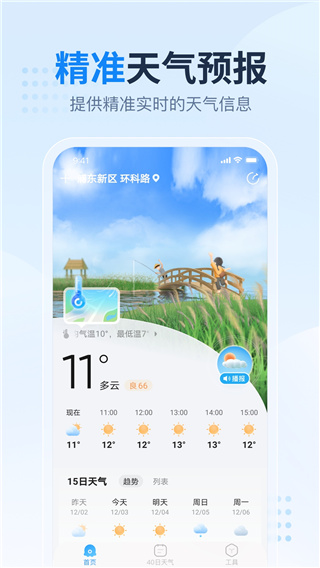 2345天气预报新版本