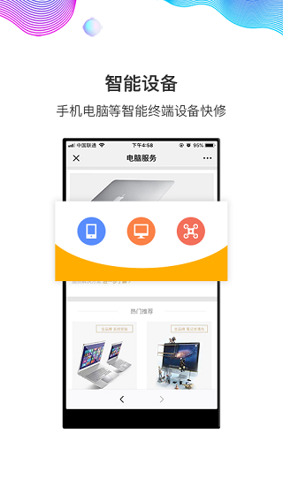 闪修侠官方最新正版_闪修侠v4.3.1安卓版