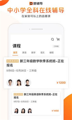 猿辅导app最新版官方下载_猿辅导v7.70.1 最新版