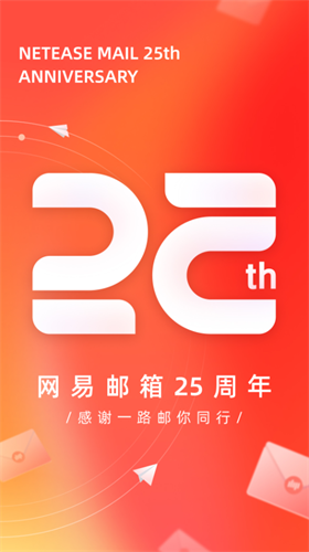 网易邮箱大师APP最新版免费安装下载_网易邮箱大师v7.11.3 安卓版