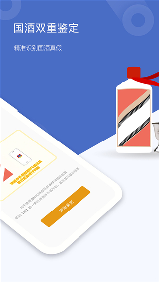 茅台鉴定app官方最新免费版_茅台鉴定appv2.2最新版