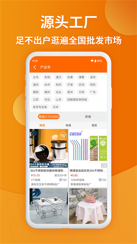 义乌购app最新版官方安装下载_义乌购v3.9.4 安卓版