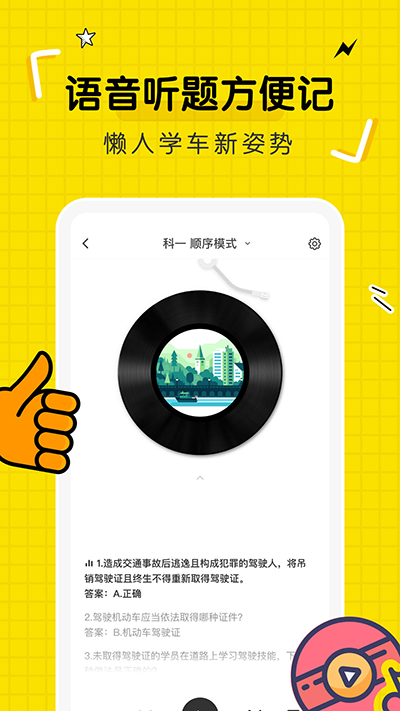 驾考部落宝典官方app下载_驾考部落V2.0.9安卓版