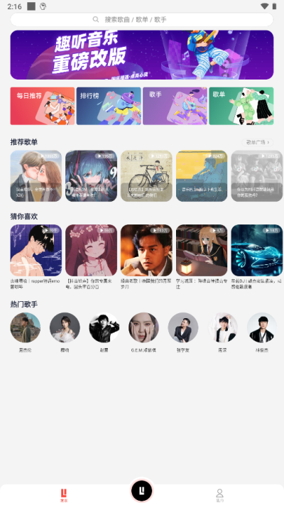 趣听音乐app官方破解免费版_趣听音乐appv1.3.1.1安卓版