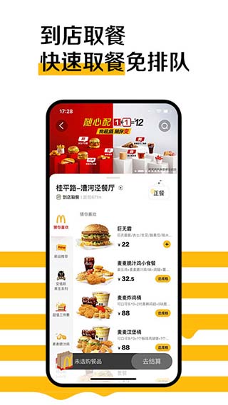 麦当劳app官方最新版_麦当劳app最新版v6.0.67.0安卓版