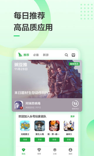 豌豆荚app官方正版_豌豆荚appv8.2.9.0安卓版